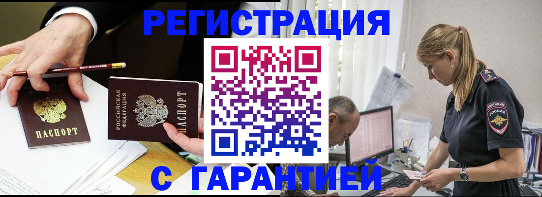 временная регистрация гарантия в Георгиевске