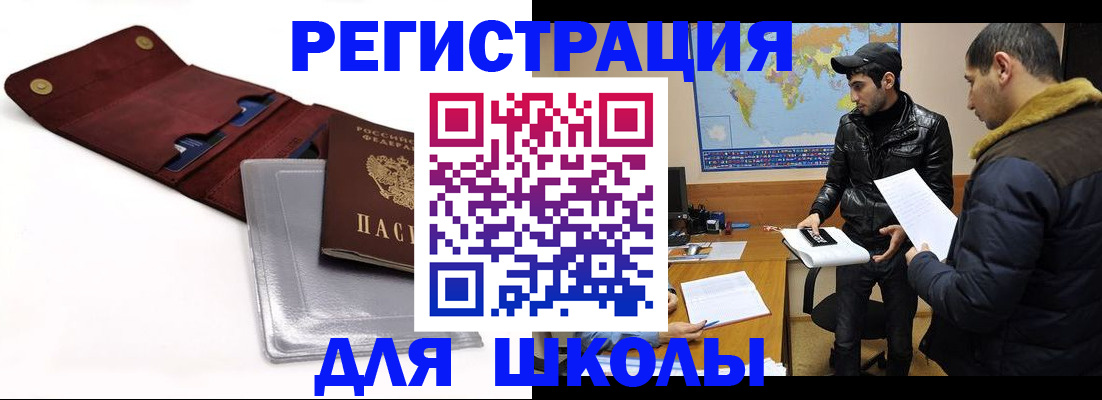 прописка для школы в Георгиевске